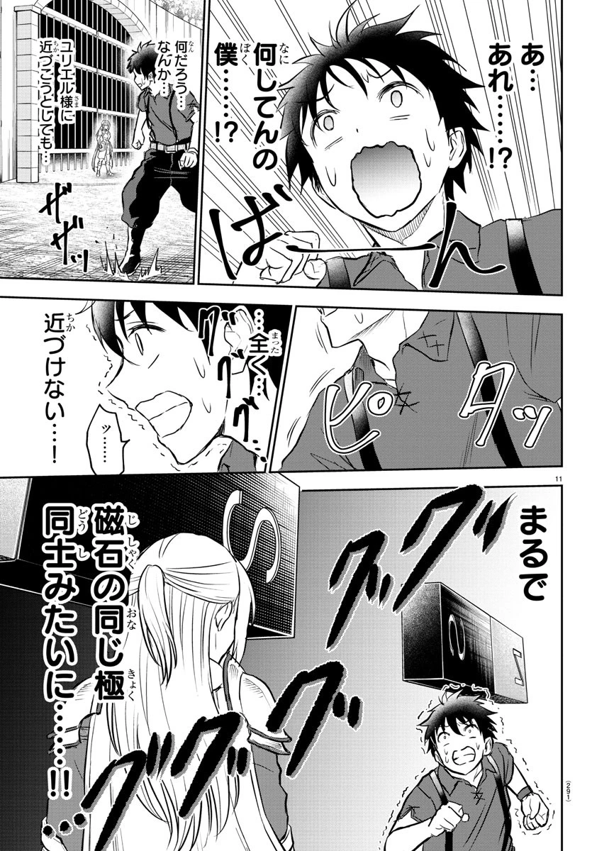 チェリー勇者と”せい”なる剣 第3話 - 11