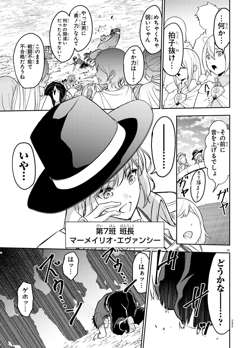チェリー勇者と”せい”なる剣 第3話 - 15
