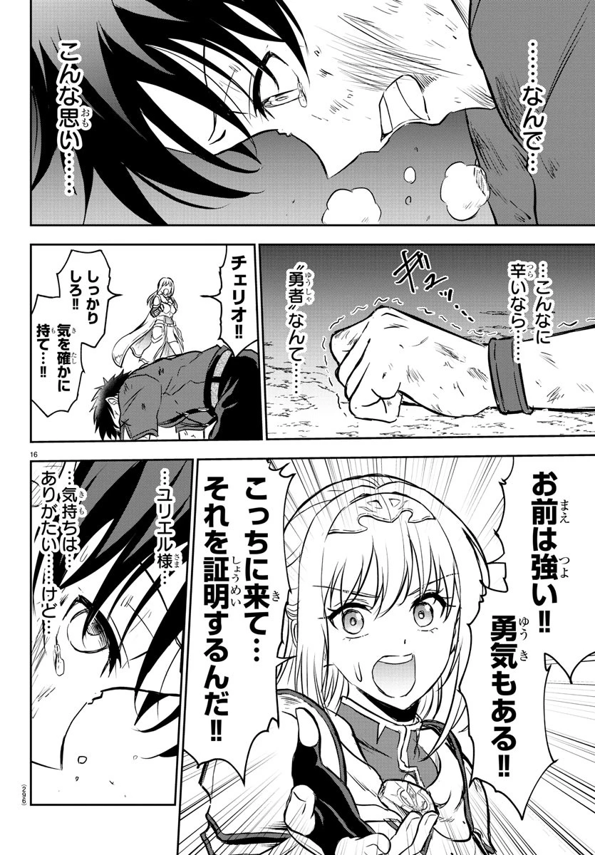 チェリー勇者と”せい”なる剣 第3話 - 16
