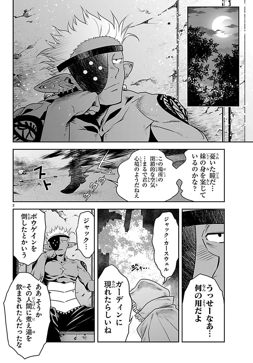 運送屋のおっさんがなぜか副業で絶対無敵剣士を務めることに～さえない人生を送ってた俺が魔王討伐の切り札に？～ 第23話 - 3
