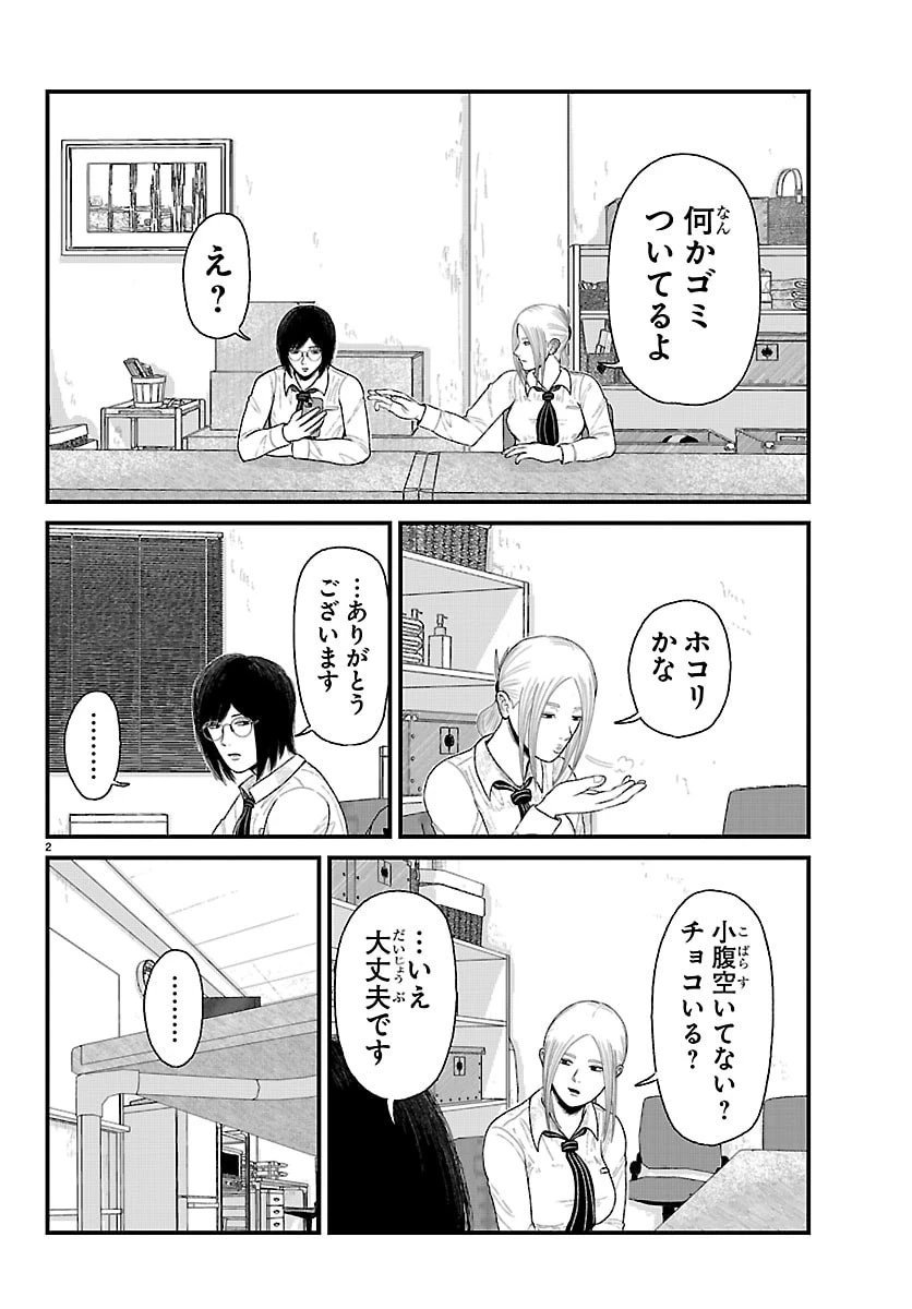 休憩入ります 第9話 - 2