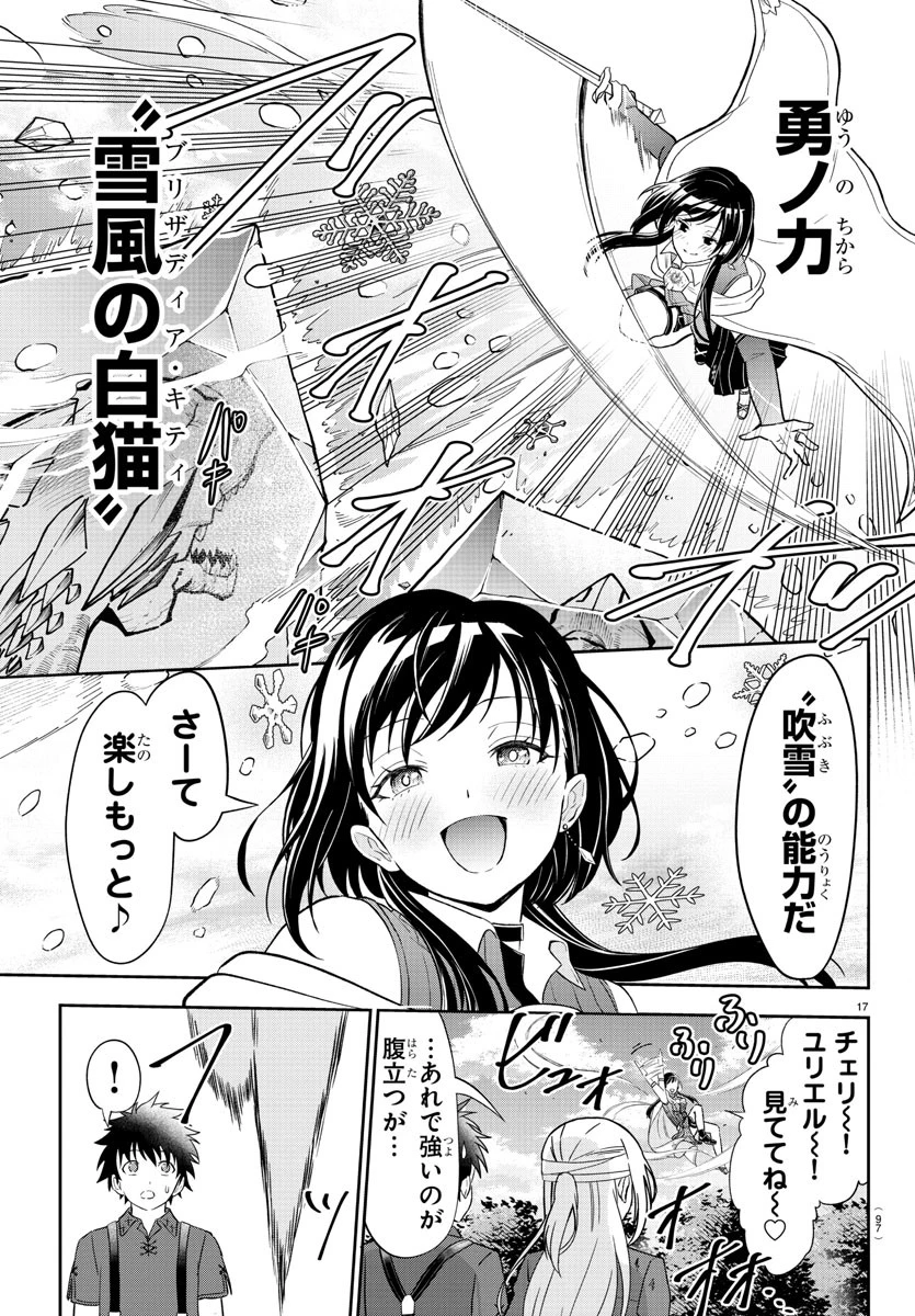 チェリー勇者と”せい”なる剣 第2話 - 18