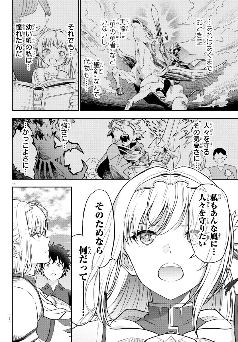 チェリー勇者と”せい”なる剣 第1話 - 19