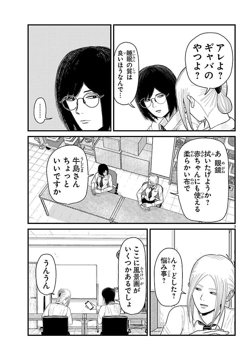 休憩入ります 第9話 - 3