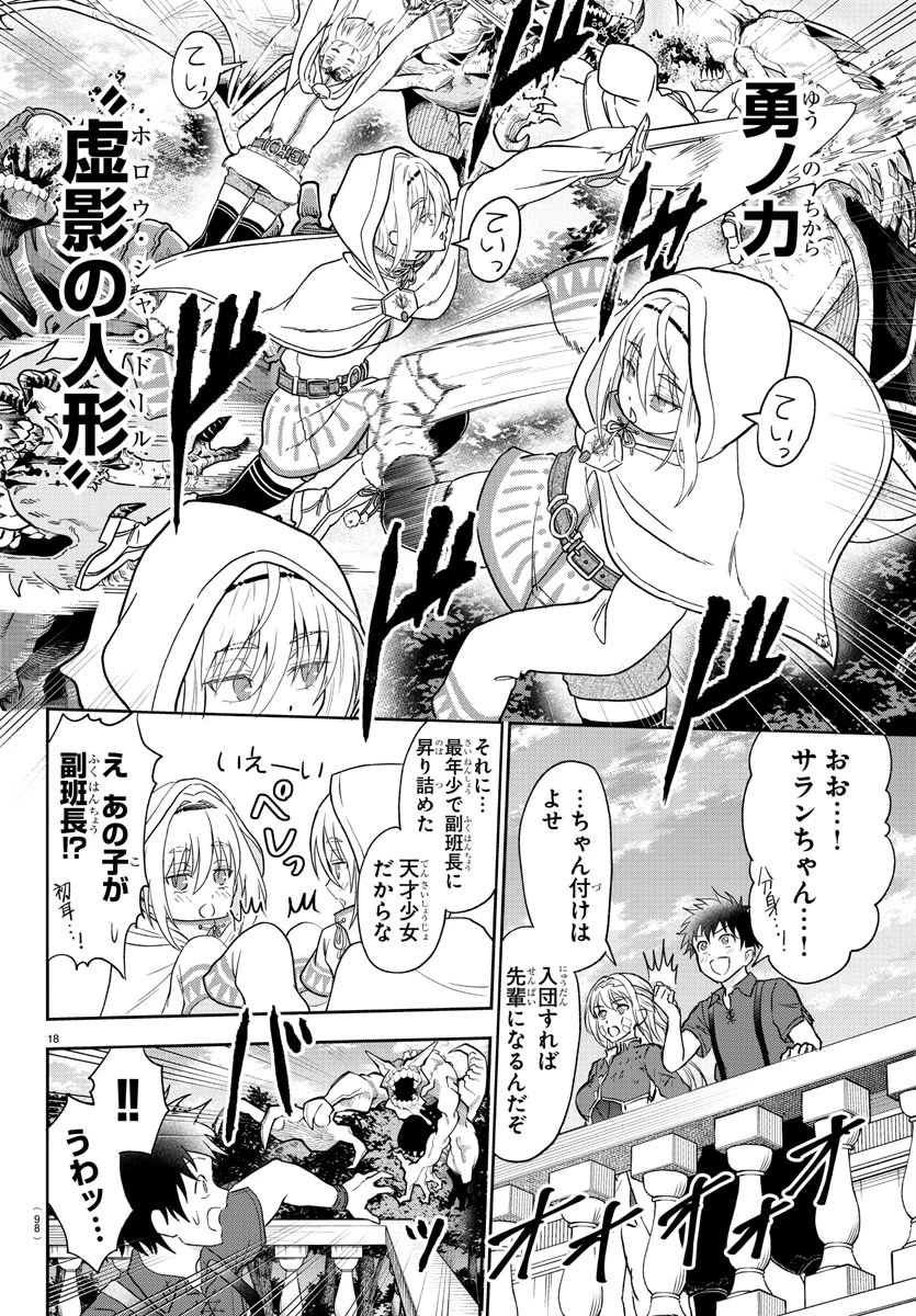チェリー勇者と”せい”なる剣 第2話 - 19