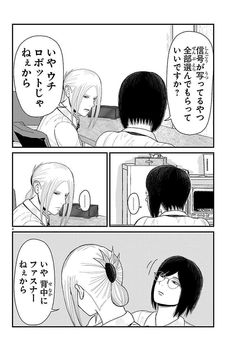 休憩入ります 第9話 - 4