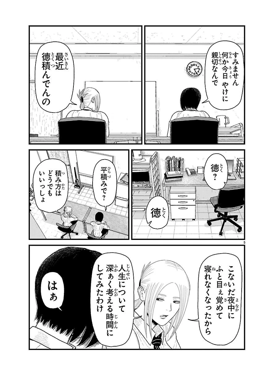 休憩入ります 第9話 - 5