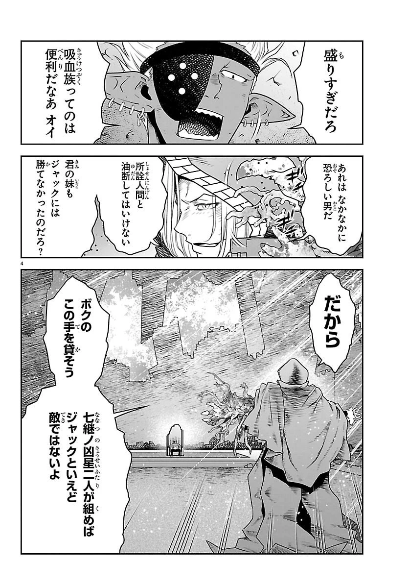 運送屋のおっさんがなぜか副業で絶対無敵剣士を務めることに～さえない人生を送ってた俺が魔王討伐の切り札に？～ 第23話 - 5
