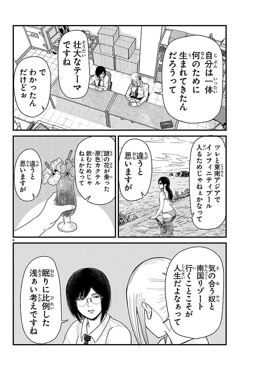 休憩入ります 第9話 - 6