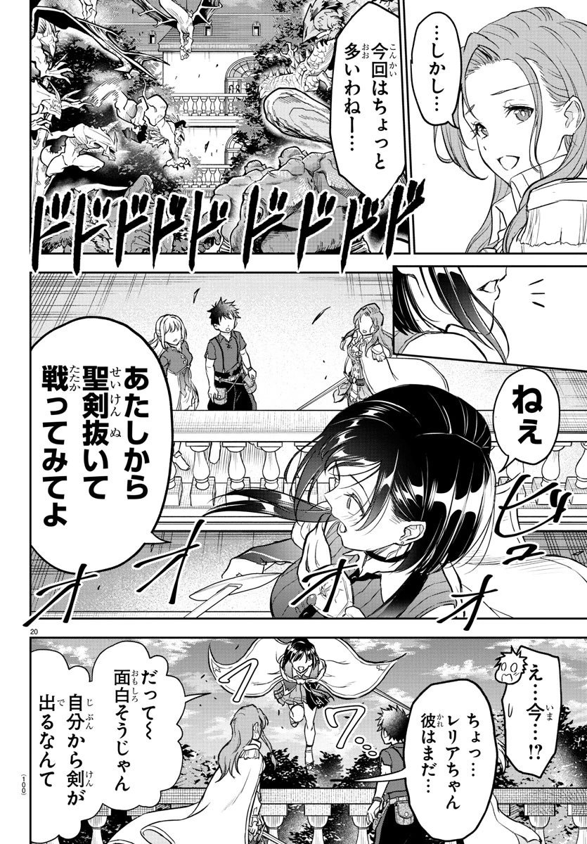 チェリー勇者と”せい”なる剣 第2話 - 21