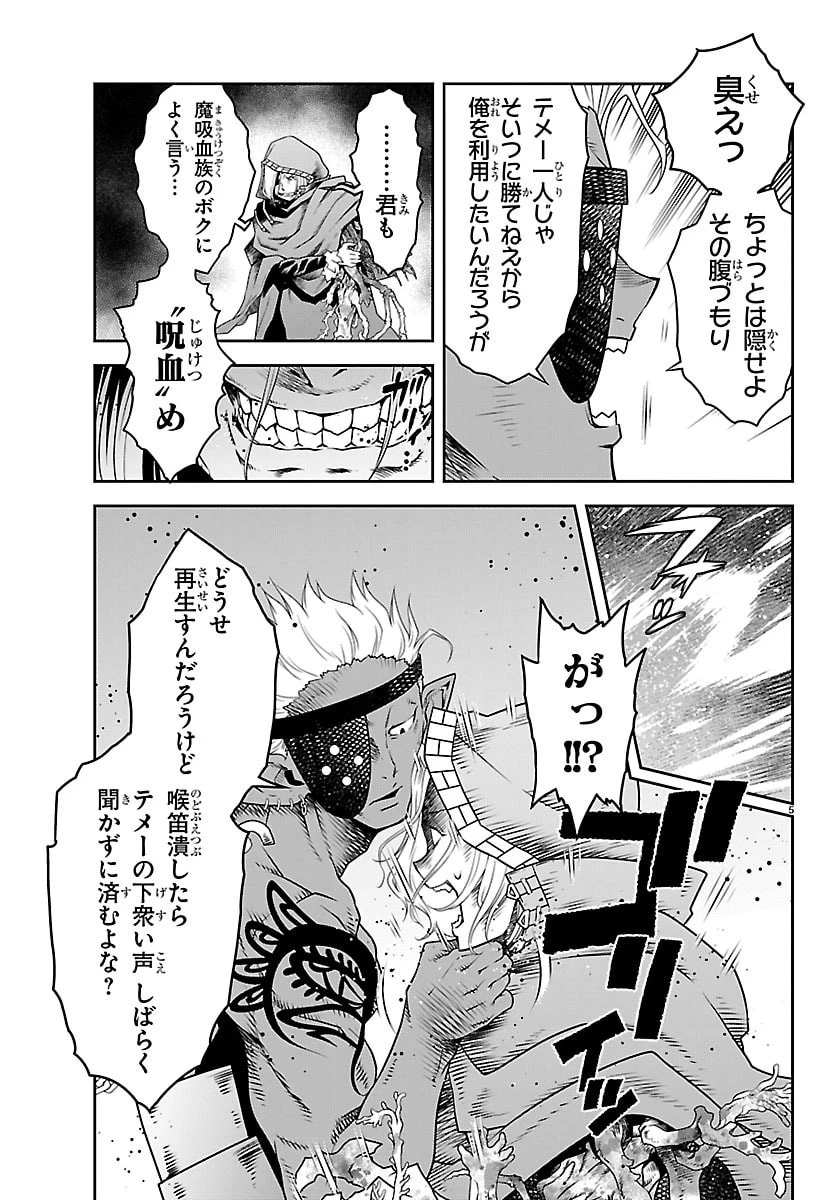 運送屋のおっさんがなぜか副業で絶対無敵剣士を務めることに～さえない人生を送ってた俺が魔王討伐の切り札に？～ 第23話 - 6
