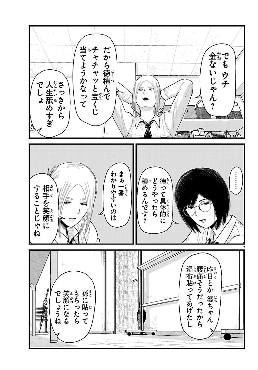休憩入ります 第9話 - 7