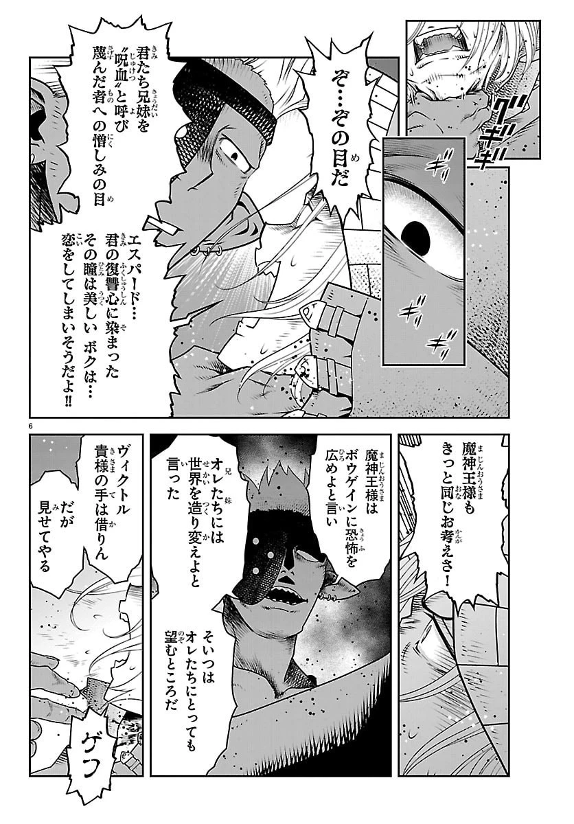 運送屋のおっさんがなぜか副業で絶対無敵剣士を務めることに～さえない人生を送ってた俺が魔王討伐の切り札に？～ 第23話 - 7