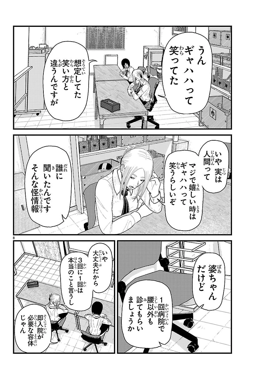 休憩入ります 第9話 - 8