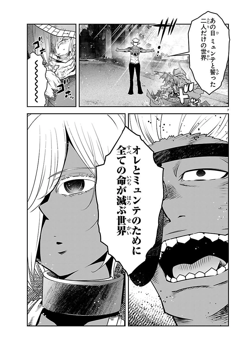 運送屋のおっさんがなぜか副業で絶対無敵剣士を務めることに～さえない人生を送ってた俺が魔王討伐の切り札に？～ 第23話 - 8