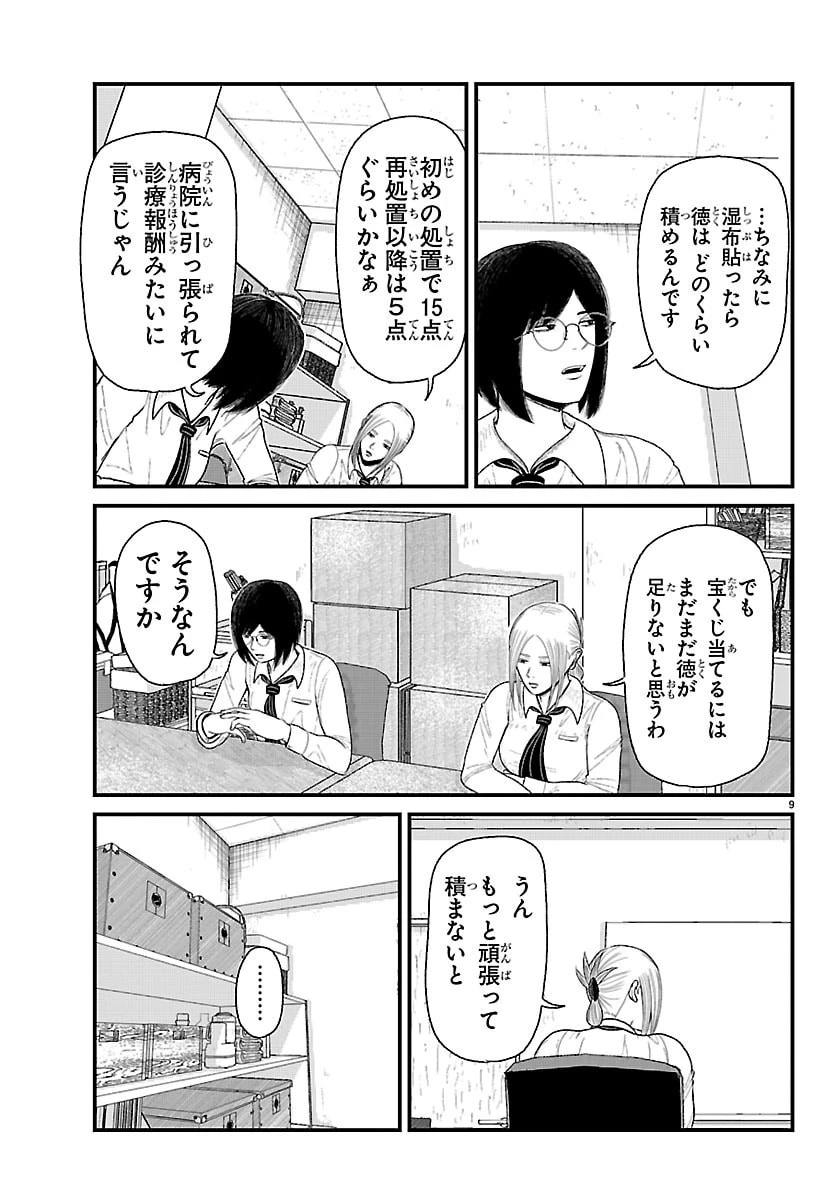 休憩入ります 第9話 - 9