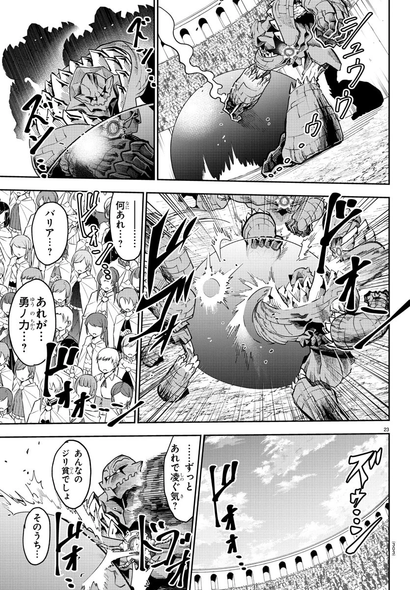 チェリー勇者と”せい”なる剣 第3話 - 23