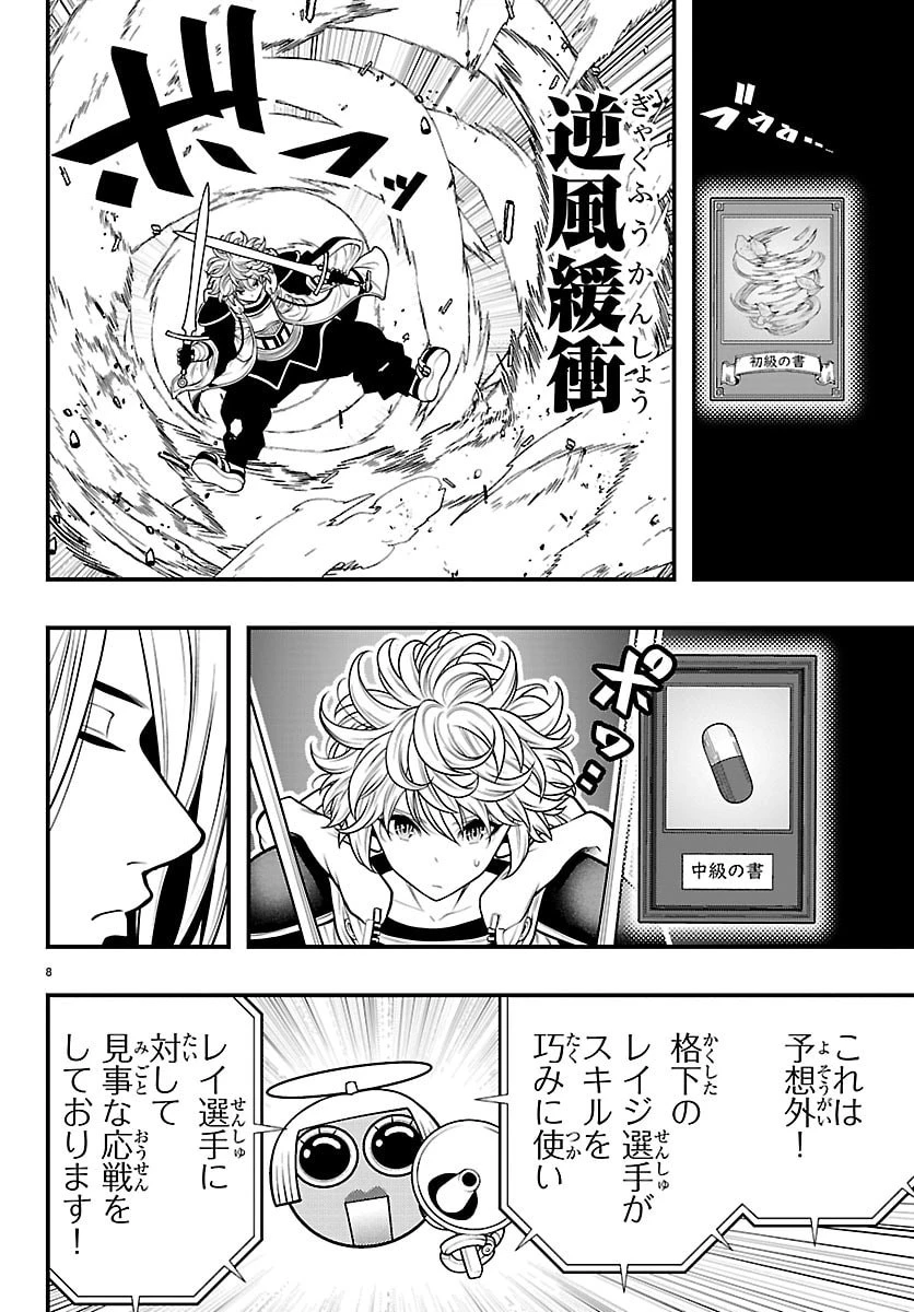 シーカーズ～迷宮最強のおじさん、神配信者となる～ 第32話 - 8