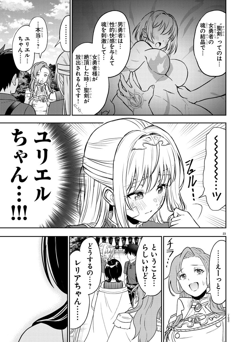 チェリー勇者と”せい”なる剣 第2話 - 24