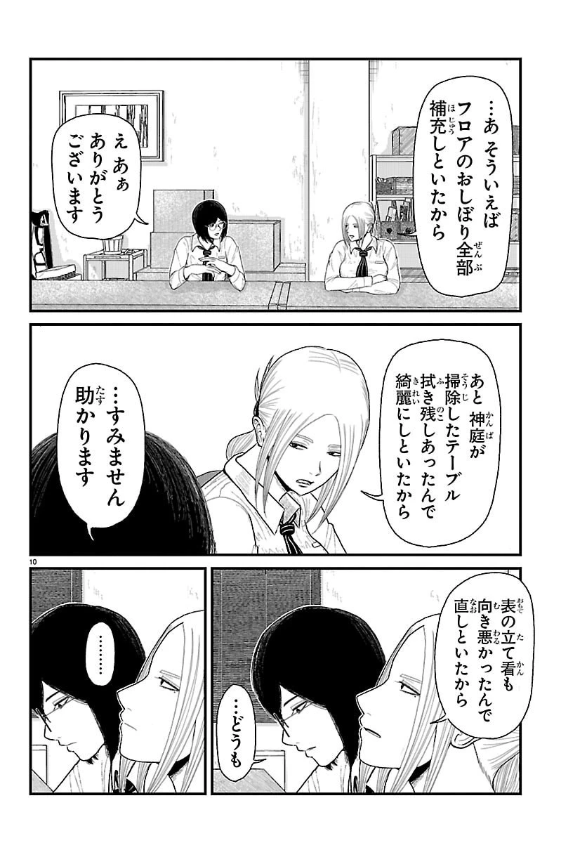 休憩入ります 第9話 - 10