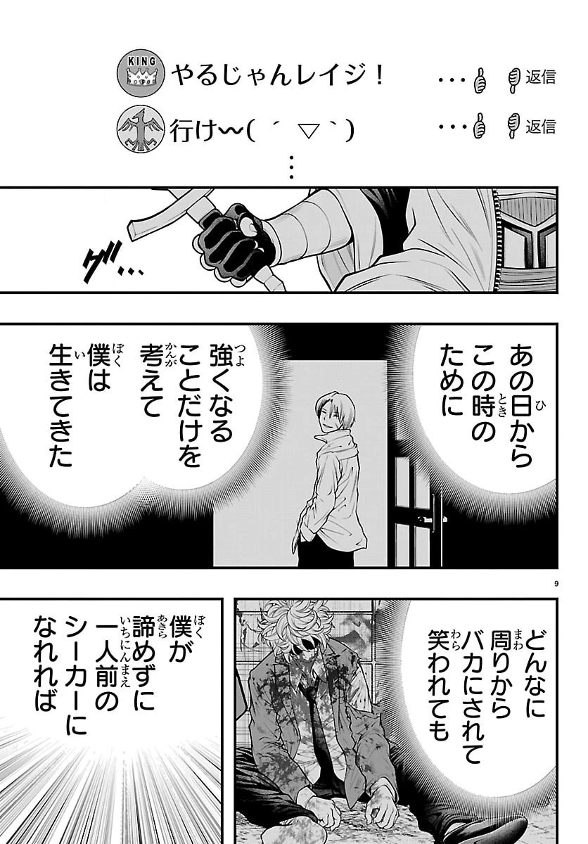 シーカーズ～迷宮最強のおじさん、神配信者となる～ 第32話 - 9