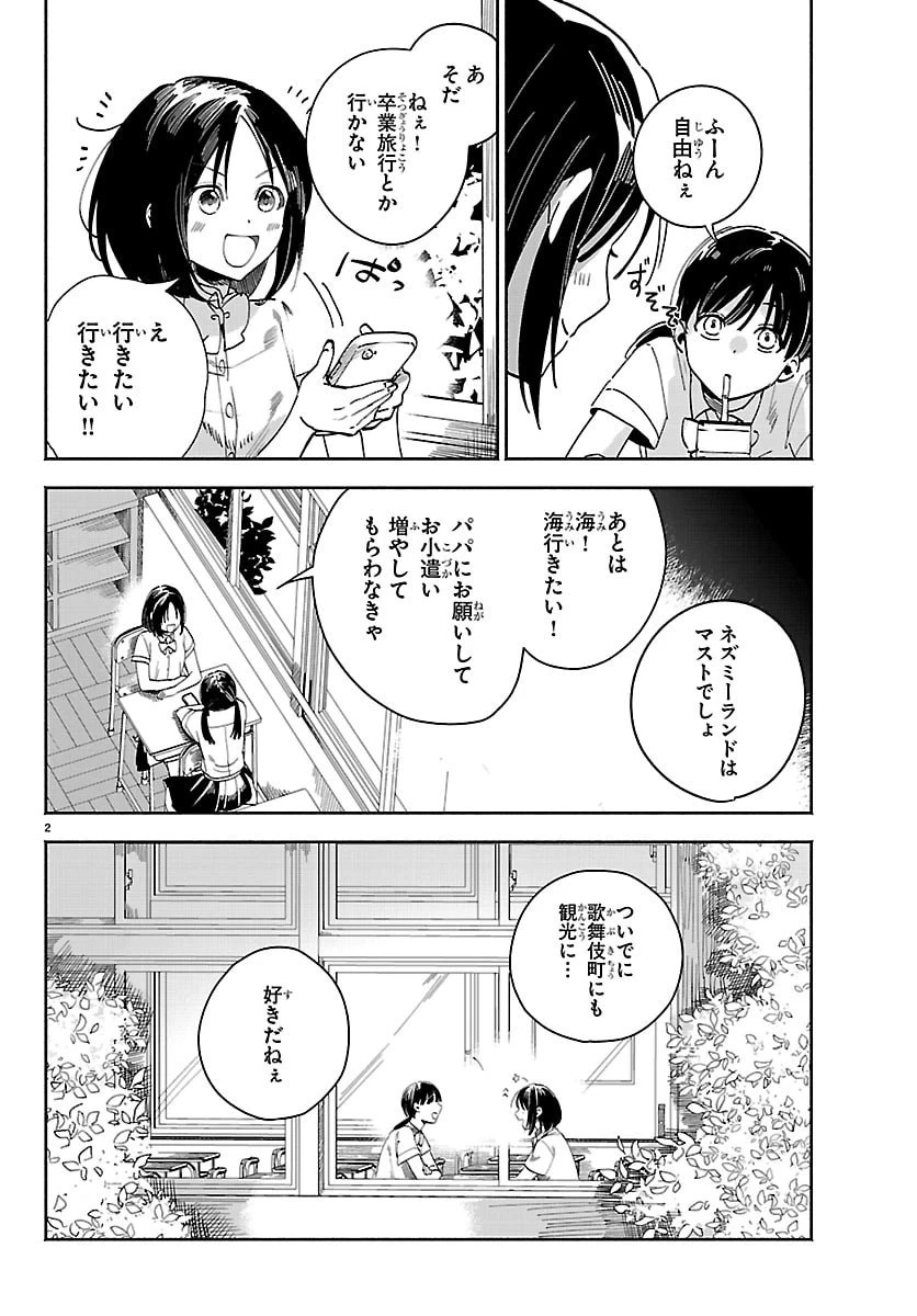 東京逃避行 第3話 - 2