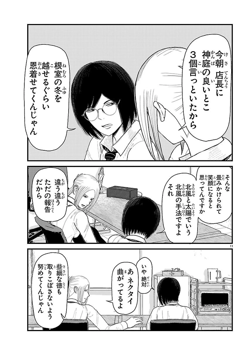 休憩入ります 第9話 - 11
