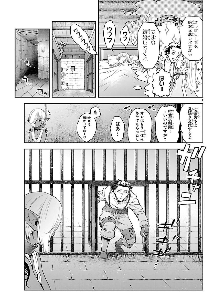 運送屋のおっさんがなぜか副業で絶対無敵剣士を務めることに～さえない人生を送ってた俺が魔王討伐の切り札に？～ 第23話 - 10