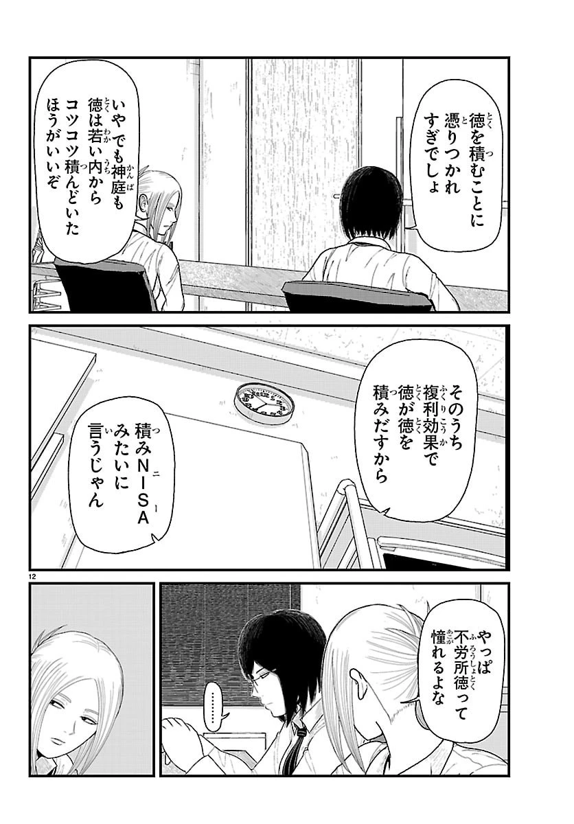 休憩入ります 第9話 - 12