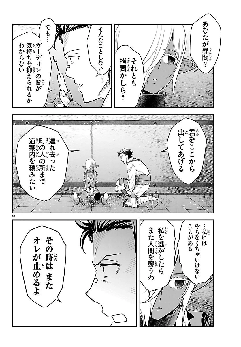 運送屋のおっさんがなぜか副業で絶対無敵剣士を務めることに～さえない人生を送ってた俺が魔王討伐の切り札に？～ 第23話 - 11