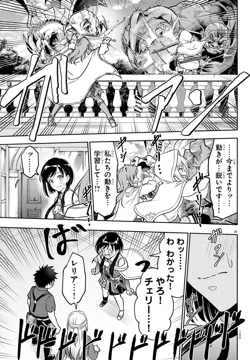 チェリー勇者と”せい”なる剣 第2話 - 26