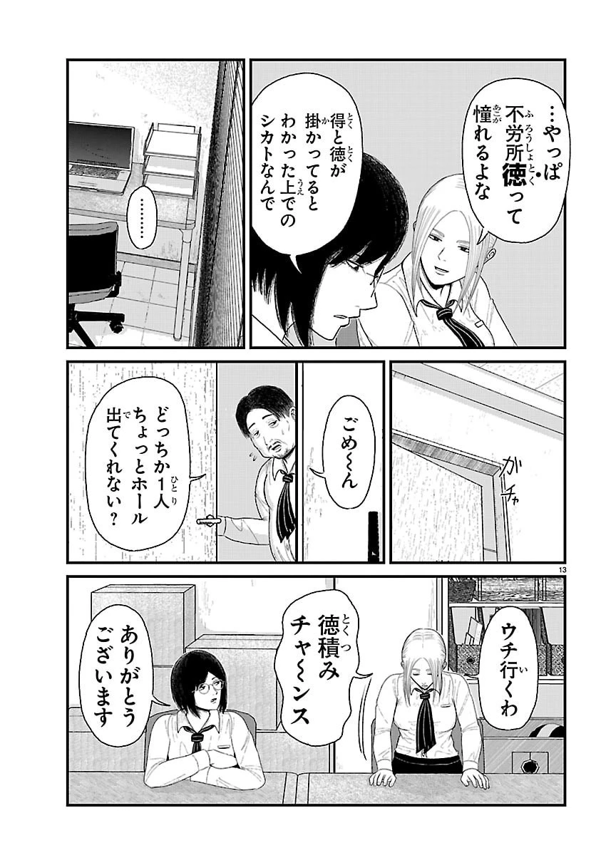 休憩入ります 第9話 - 13