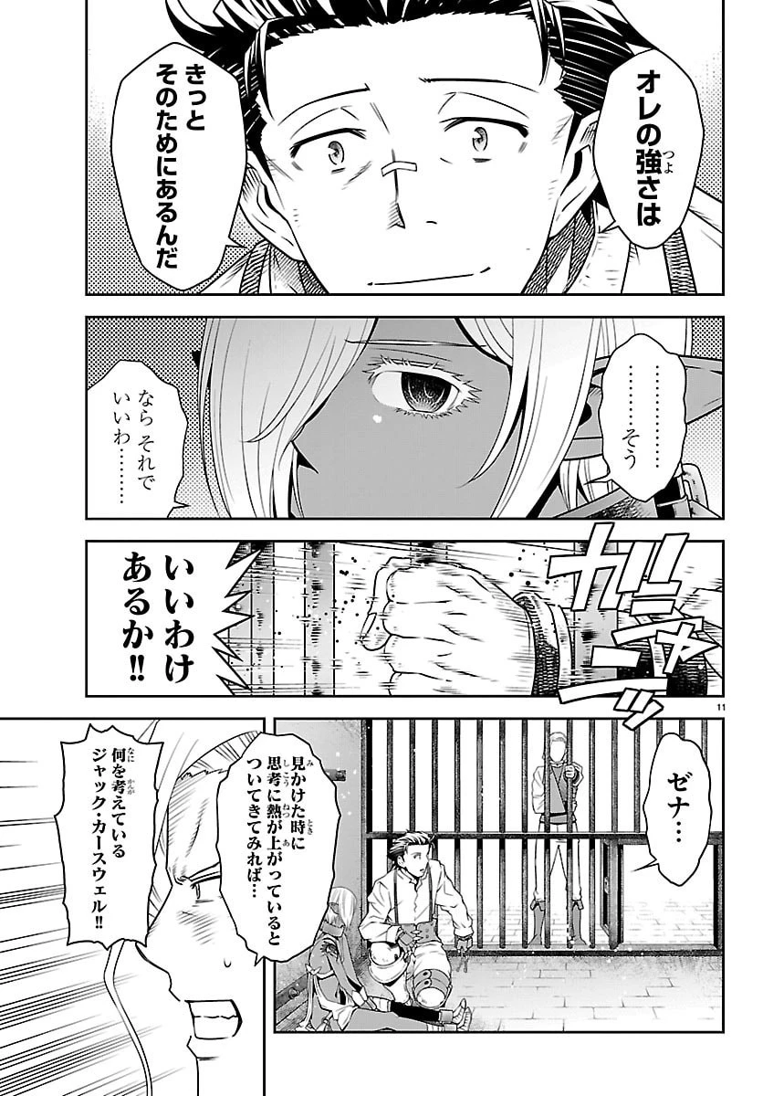 運送屋のおっさんがなぜか副業で絶対無敵剣士を務めることに～さえない人生を送ってた俺が魔王討伐の切り札に？～ 第23話 - 12