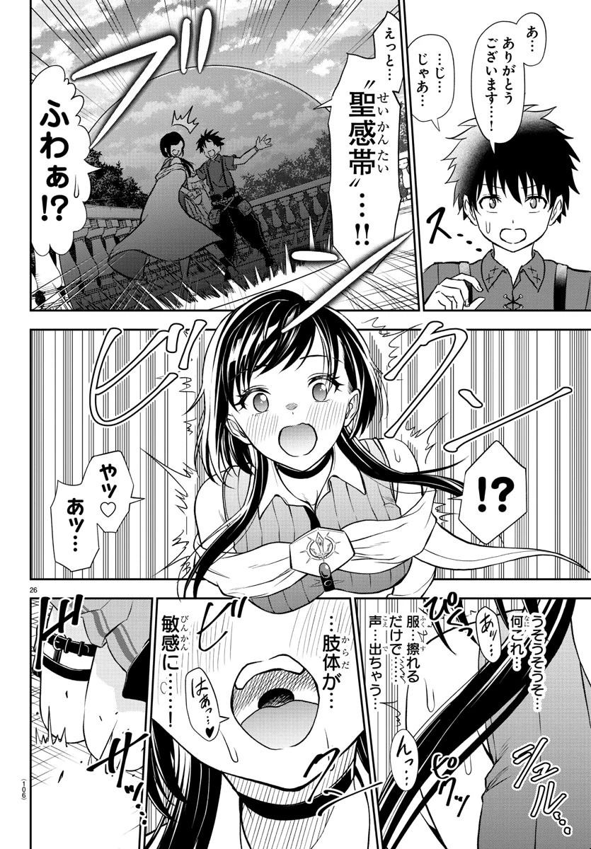 チェリー勇者と”せい”なる剣 第2話 - 27