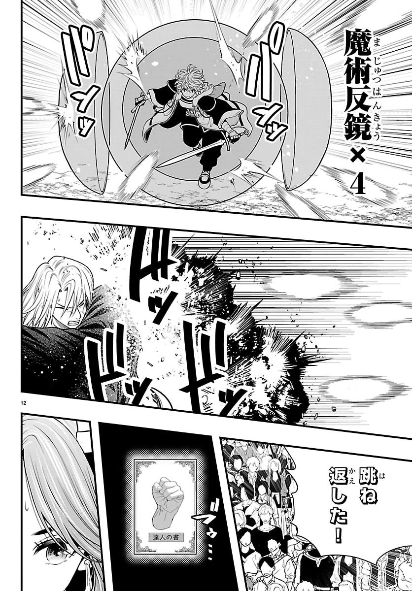 シーカーズ～迷宮最強のおじさん、神配信者となる～ 第32話 - 12