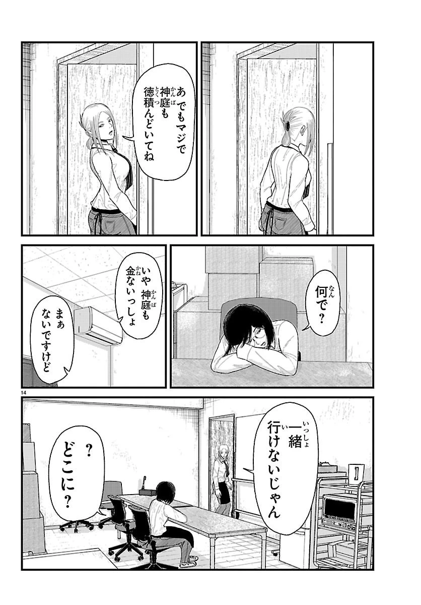 休憩入ります 第9話 - 14