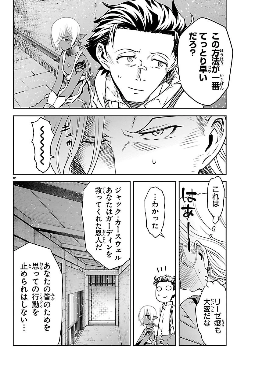 運送屋のおっさんがなぜか副業で絶対無敵剣士を務めることに～さえない人生を送ってた俺が魔王討伐の切り札に？～ 第23話 - 13