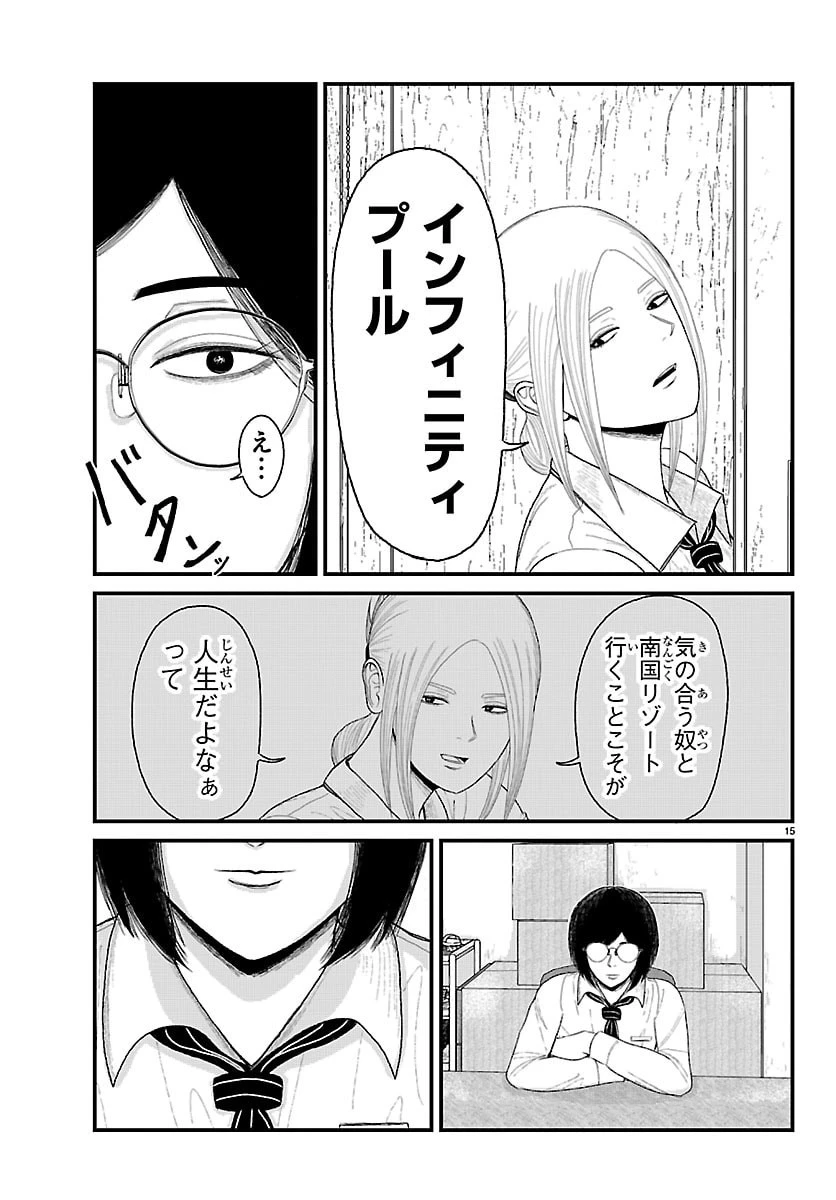 休憩入ります 第9話 - 15