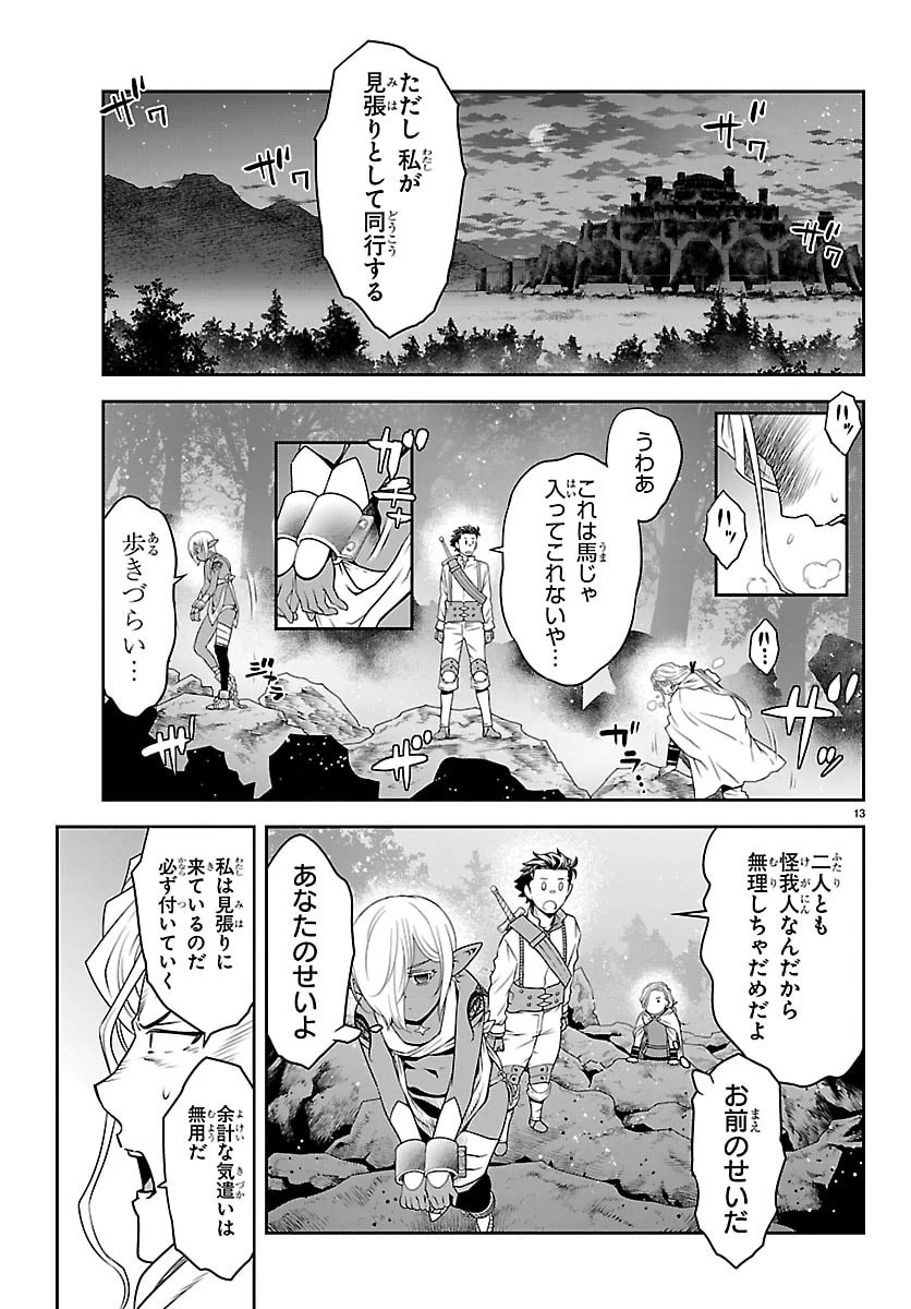 運送屋のおっさんがなぜか副業で絶対無敵剣士を務めることに～さえない人生を送ってた俺が魔王討伐の切り札に？～ 第23話 - 14