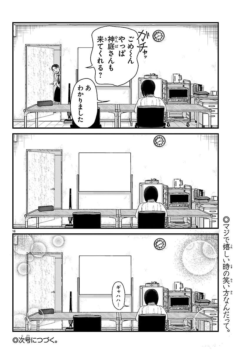 休憩入ります 第9話 - 16