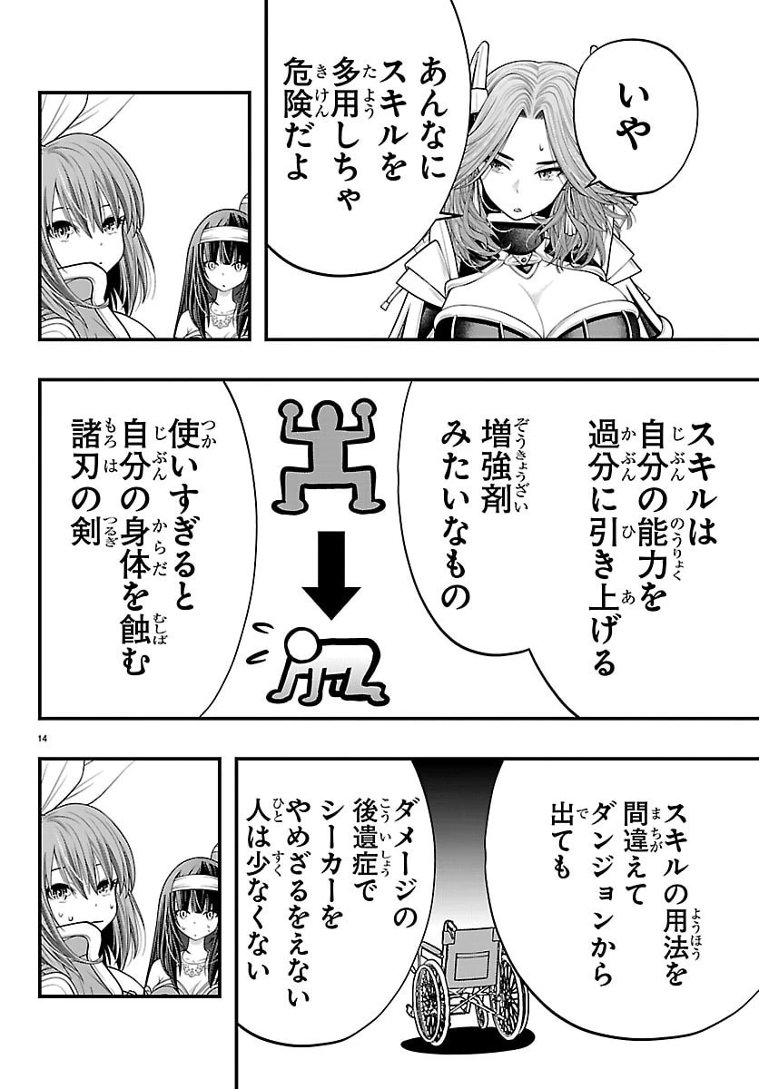 シーカーズ～迷宮最強のおじさん、神配信者となる～ 第32話 - 14