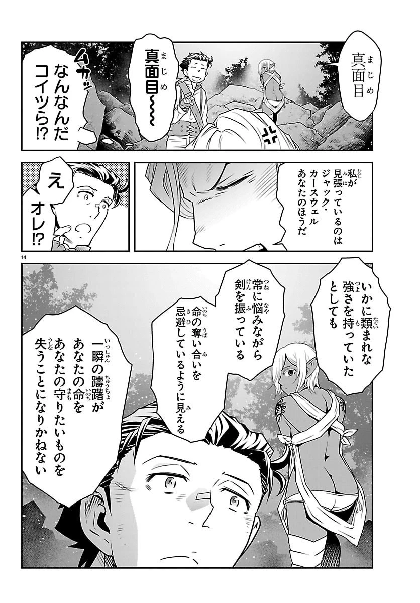 運送屋のおっさんがなぜか副業で絶対無敵剣士を務めることに～さえない人生を送ってた俺が魔王討伐の切り札に？～ 第23話 - 15