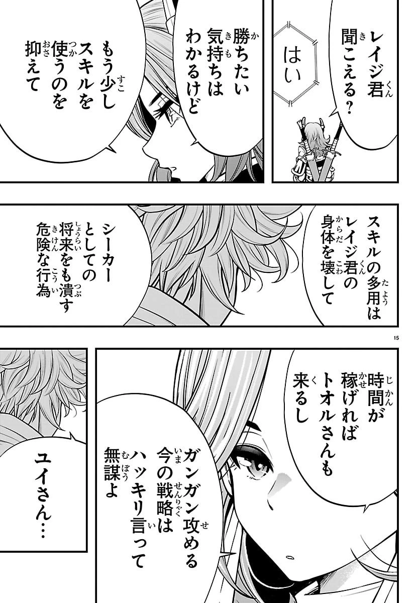 シーカーズ～迷宮最強のおじさん、神配信者となる～ 第32話 - 15