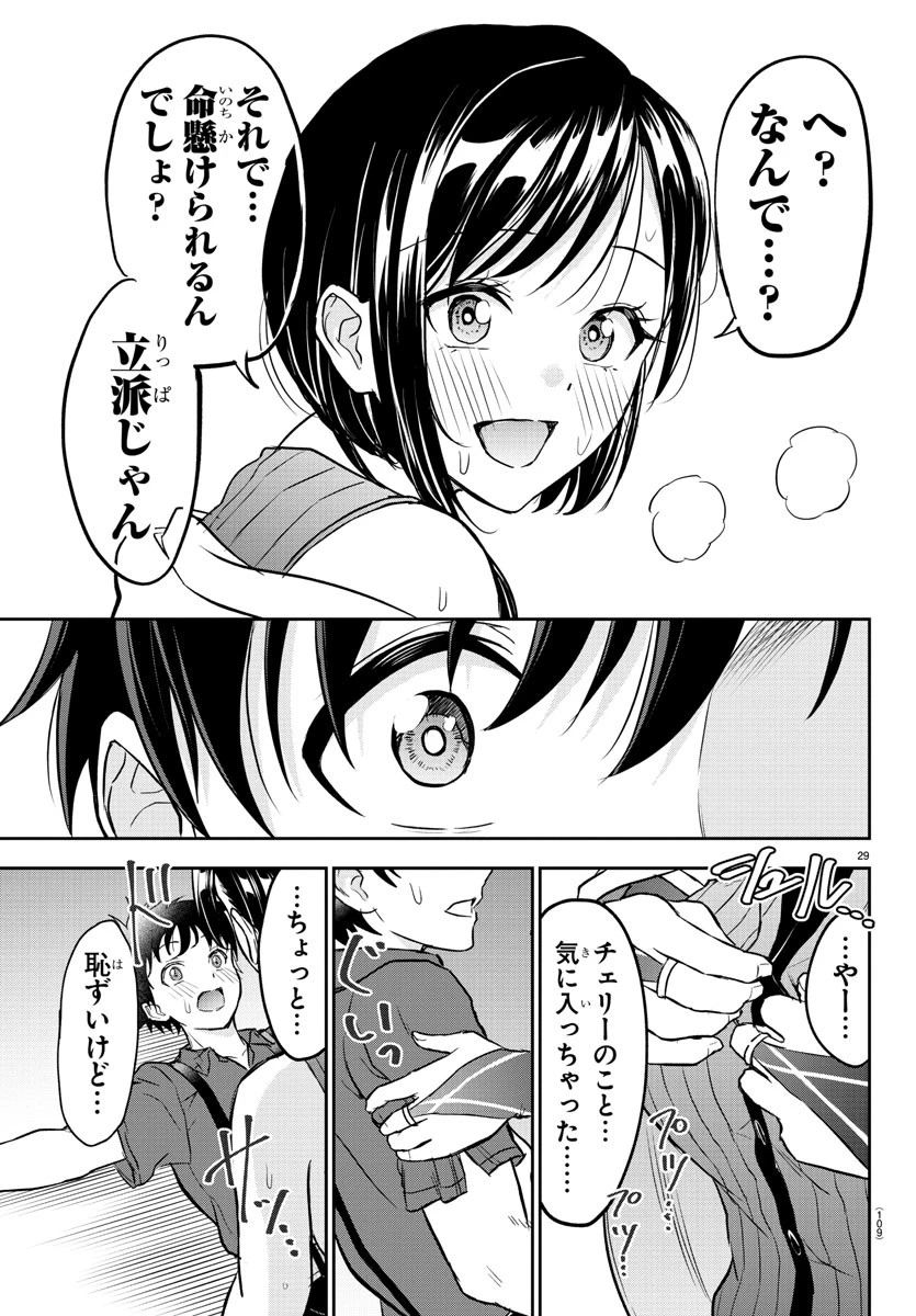 チェリー勇者と”せい”なる剣 第2話 - 30