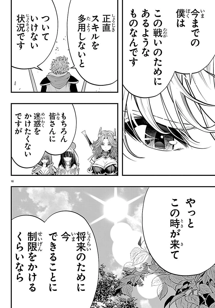 シーカーズ～迷宮最強のおじさん、神配信者となる～ 第32話 - 16