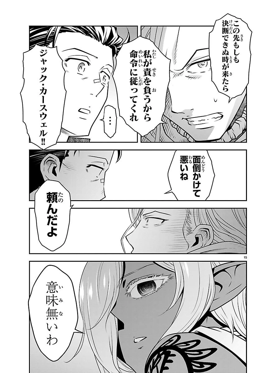 運送屋のおっさんがなぜか副業で絶対無敵剣士を務めることに～さえない人生を送ってた俺が魔王討伐の切り札に？～ 第23話 - 16