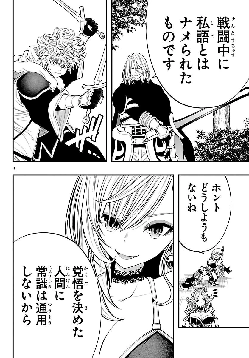 シーカーズ～迷宮最強のおじさん、神配信者となる～ 第32話 - 18