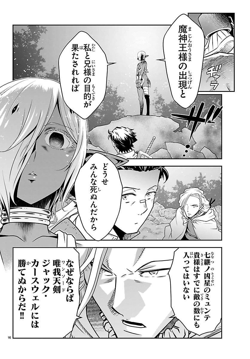 運送屋のおっさんがなぜか副業で絶対無敵剣士を務めることに～さえない人生を送ってた俺が魔王討伐の切り札に？～ 第23話 - 17