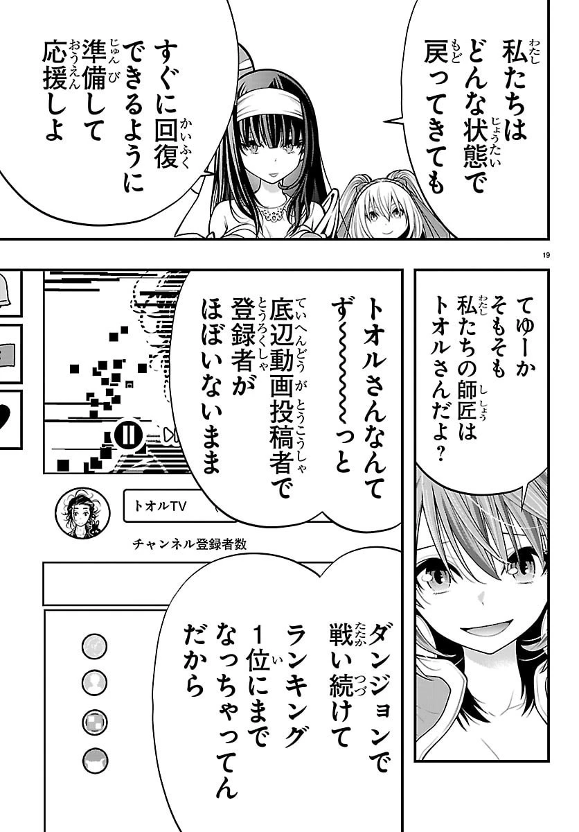 シーカーズ～迷宮最強のおじさん、神配信者となる～ 第32話 - 19