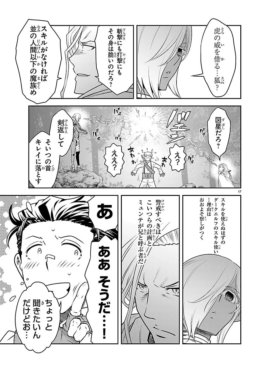 運送屋のおっさんがなぜか副業で絶対無敵剣士を務めることに～さえない人生を送ってた俺が魔王討伐の切り札に？～ 第23話 - 18